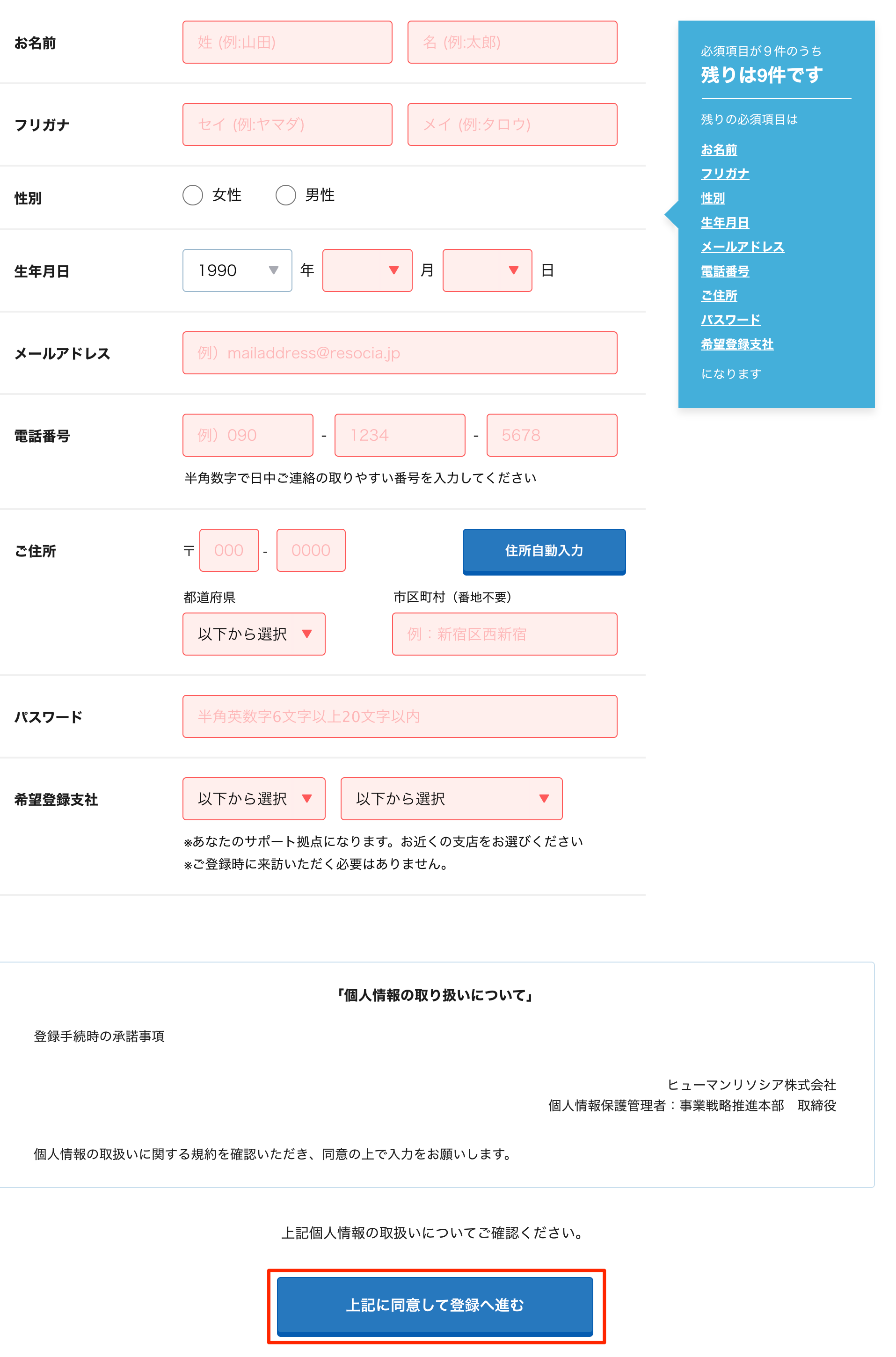 haken_resocia_jp_staff_register_first_iPhone_SE_