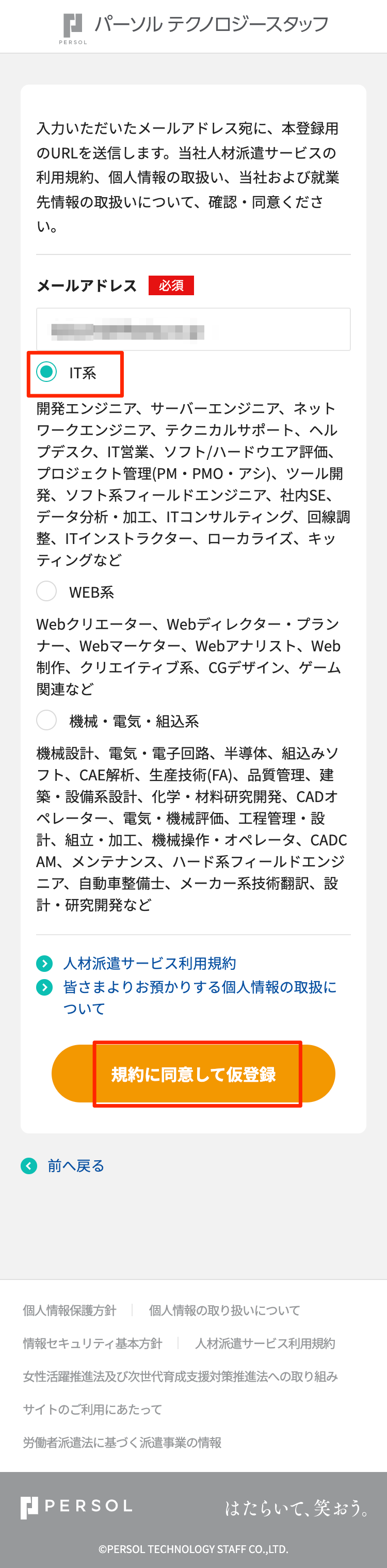 persol-tech-s_co_jp_mypage_account_entryFormPre_index_iPhone_SE_
